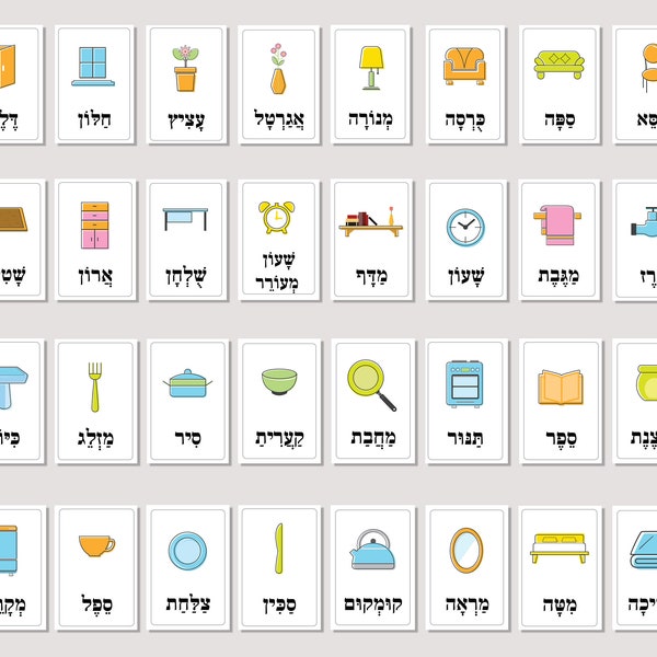 Apprenez l'anglais et l'hébreu Articles ménagers avec des cartes imprimables ~ Vocabulaire hébreu ~ Jeux d'apprentissage hébreu ~ Articles ménagers ~ Enseignement de l'hébreu ~ עברית