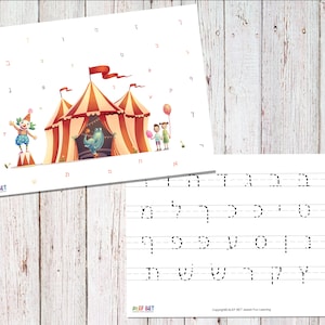 Hebreeuws AlefBet afdrukbare Circus Placemat ~ Alef Bet afdrukbaar ~ Hebreeuwse letters ~ Leren ~ Hebreeuws onderwijzen ~ לימוד עברית ~ אלף בית