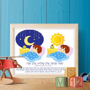 Sh&#39;ma Yisrael Blessing Printable Poster~Jewish Prayer~Jewish Blessings~Sma Israel~Morning Prayers~evening Prayers ~Jewish Children~שמע ישראל
