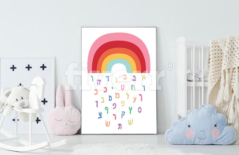 Printable Color Alphabet Hebrew letter Art Hebrew Letters Home Decor Alef Bet Printable Jewish Art Nursery Decor Wall Hanging עברית image 1