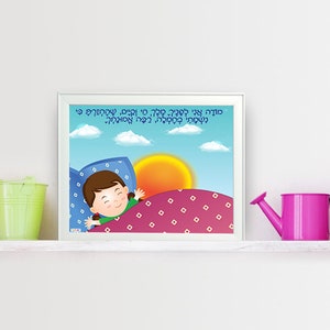 Modeh Ani Blessings Printable Poster for a girl~Jewish Prayer~Jewish Blessings~Morning Blessings~Morning Prayers~Jewish Children~מודה אני