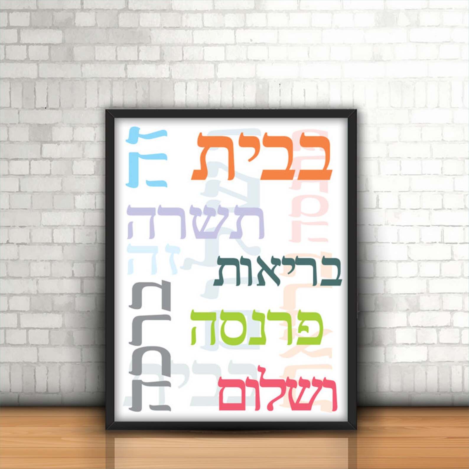 Home Blessings Printable in Hebrew ~jewish Art~ Jewish Blessing~ברכת ...