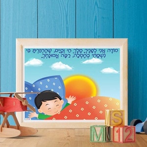 Modeh Ani Blessing Printable Poster for a boy~Jewish Prayer~Jewish Blessings~Morning Blessings~Morning Prayers~Jewish Children~מודה אני