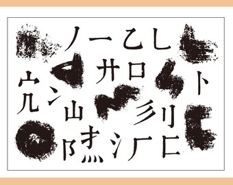May include: Black and white ink brush strokes with Japanese characters, including the characters for "one", "two", "three", "mountain", "river", "door", "tree", "grass", "earth", and "fire".