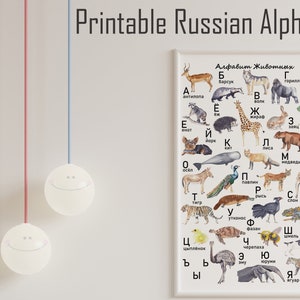 Russian Alphabet with watercolor animals, Printable abc poster, Cyrillic Kids Alphabet, Nursery wall art, Classroom, Playroom Digital print