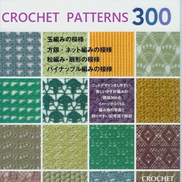 300 Pattern Crochet | Crochet Books | E-book PDF | Crochet and Knitting | PDF Crochet | Craft E-Book | Pattern PDF Digital Instant Download