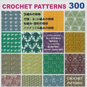 300 Pattern Crochet | Crochet Books | E-book PDF | Crochet and Knitting | PDF Crochet | Craft E-Book | Pattern PDF Digital Instant Download