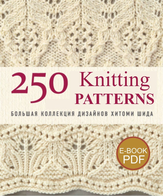 250 Knitting Patterns Knitting Books E-book PDF Crochet and Knit PDF  Crochet Craft E-book Pattern PDF Digital Instant Download 