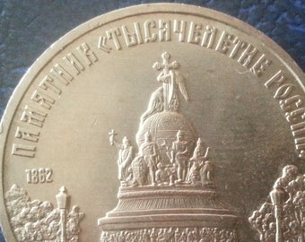 Coin The Millennium of Russia Monument (1988)