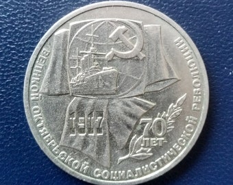 1967 年、1970 年、1977 年のヴィンテージ ソビエト 1 ルーブル コイン