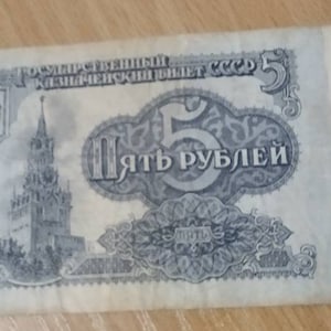 5 rubli sovietici anno 1961, 5 rubli di carta, moneta sovietica