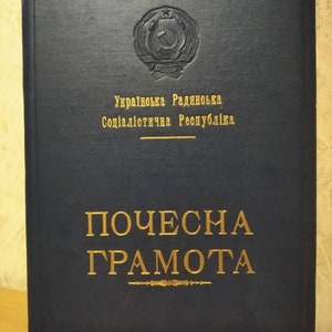 Diploma de la Rada Suprema Ucraniana Soviética, diploma grande original, diploma raro ucraniano soviético, diploma soviético personal soviético