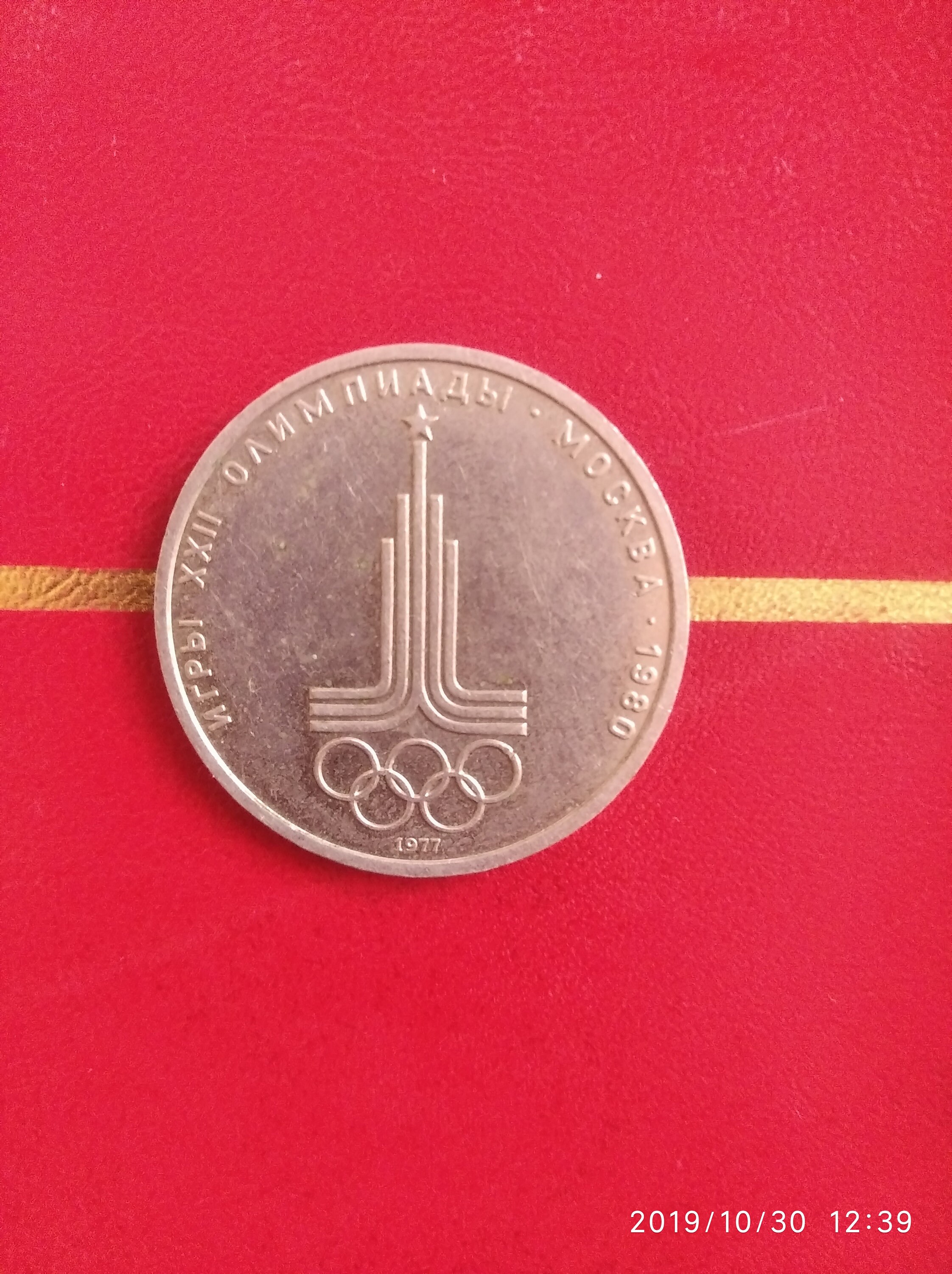 RUSSIE - URSS 1 Rouble URSS J.O. de Moscou 1980, logo de jeux 1977 fwo_773788 Monde RUSSIE - URSS 1 Rouble URSS J.O. de Moscou 1980, logo de jeux 1977 fwo_773788 Monde