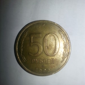 50 rubles coin roubles rybley rub Russian Federation Bank of Russia 1993