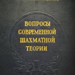 May include: A black leather-bound book with gold lettering on the cover. The title is "Вопросы современной шахматной теории" (Questions of Modern Chess Theory) and the author is "И.О. Липницкий" (I.O. Lipnitsky).