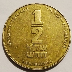 Vintage Israel sheqel, 1/2 sheqel