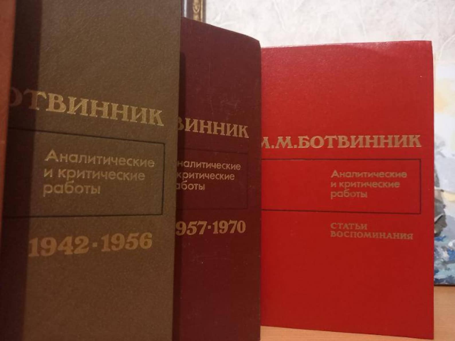 Botwinnik's Books Set - Etsy