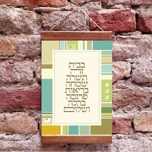 Jewish Home Blessing (birkat habayit) Hebrew Housewarming Gift Wood Framed Canvas Print,  Pastel Color Jewish Wedding Gift