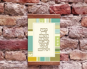Jewish Home Blessing, Hebrew Housewarming Gift, Wood Framed Canvas Print