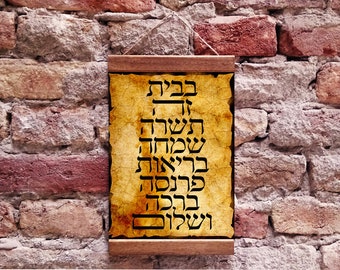 Hebrew Home Blessing Print, Birkat Habayit, Wood Framed Canvas