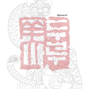 Korean, Korea coloring, coloring pages, digital coloring, coloring sheets, tiger coloring, coloring, Korean folk art, home activities