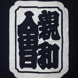 vintage Japanese Cotton Blue Indigo Hanten Hippari Happi Coat Short Kimono Jacket Robe Noragi Haori Odori Matsuri Festival 160924-03