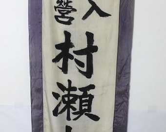 1940 年代のオリジナルの第二次世界大戦時の日本の絹の旗 - Etsy 日本
