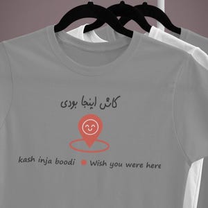 Funny T-shirts, Graphic tees, Humorous quotes T-shirts, Creative designs, Farsi designs, Funny Farsi, Iran, تی شرت فارسی, Wish you were here