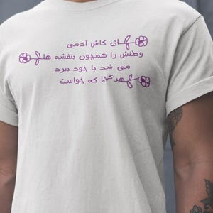 Funny T-shirts, Graphic tees, Humorous quotes T-shirts, Creative designs, Farsi designs, Funny Farsi, Iran, تی شرت فارسی