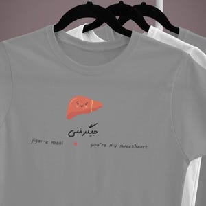 Funny T-shirts, Graphic tees, Humorous quotes T-shirts, Creative designs, Farsi designs, Funny Farsi, Iran, تی شرت فارسی جیگر