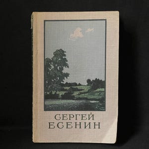 Livre de Sergei Yesenin Rare vintage édition 1956 Sergei Yesenin Littérature classique livre vintage de collection Cadeau pour les amoureux des livres Littéraire rétro