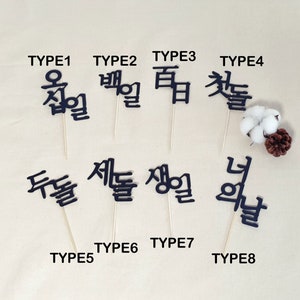 Floral Personalized Name Topper, Korean Character Topper, Name Topper, Dol, Baekil, Dohl, 환갑, Korean, Custom Hangeul Topper image 8