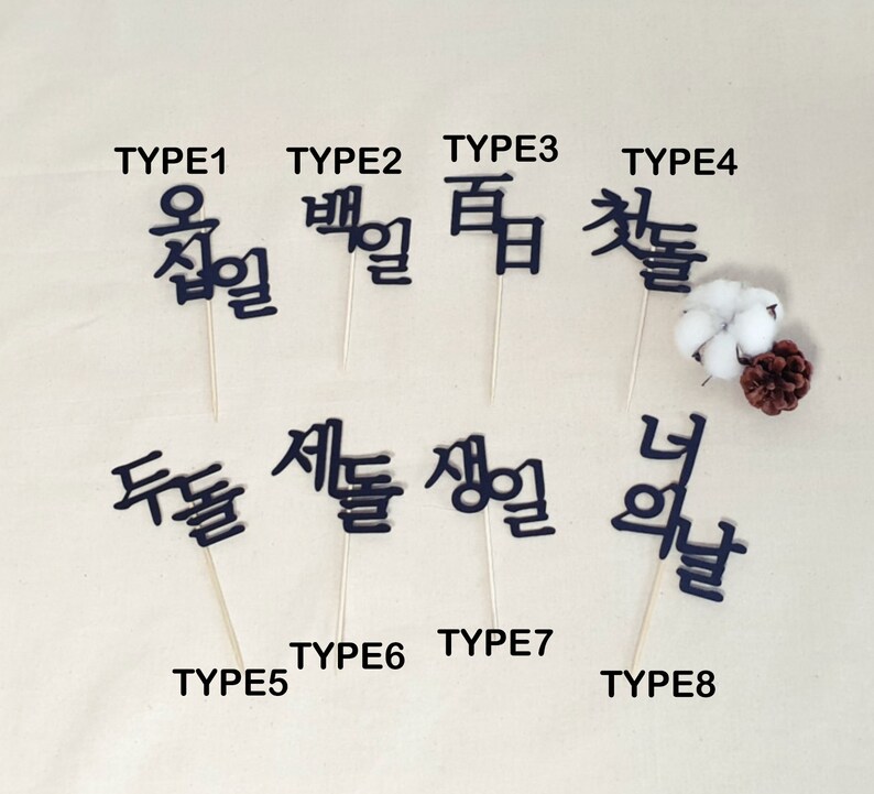 Floral Personalized Name Topper, Korean Character Topper, Name Topper, Dol, Baekil, Dohl, 환갑, Korean, Custom Hangeul Topper image 8