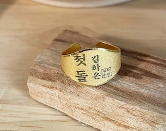 Custom Named Baby Gold Ring 24K 0.999Pure 1g, 1.875g, 3.75g | Dol Ring | Personalized Baby Ring | Baby Gold Band | 1st Ring | 돌반지 순금