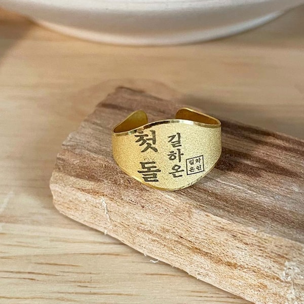 Custom Named Baby Gold Ring 24K 0.999Pure 1g, 1.875g, 3.75g | Dol Ring | Personalized Baby Ring | Baby Gold Band | 1st Ring | 돌반지 순금