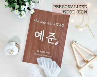 Personalized Wood Sign, Customized Korean Sign, Birthday Korean Banner, Dol, 100 Days, Dohl Korean, Custom Hangeul