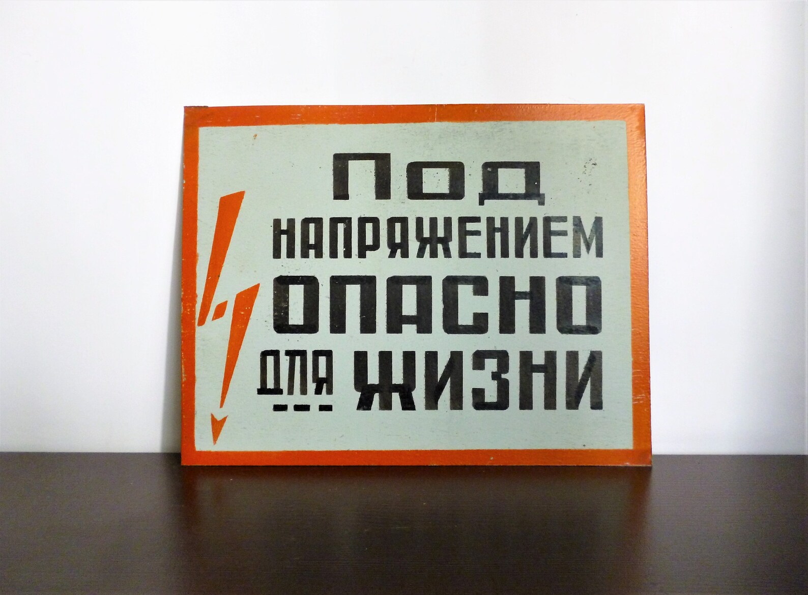 пожары от электрооборудования. прокладка проводов. кабель в подъезде. табличка под напряжением. кабель под напряжением табличка.