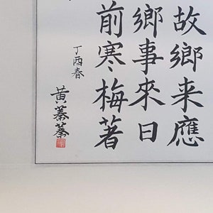 Chinese Calligraphy 王維 - 問梅