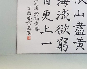 Chinese Calligraphy 王之渙 - 登鸛雀樓
