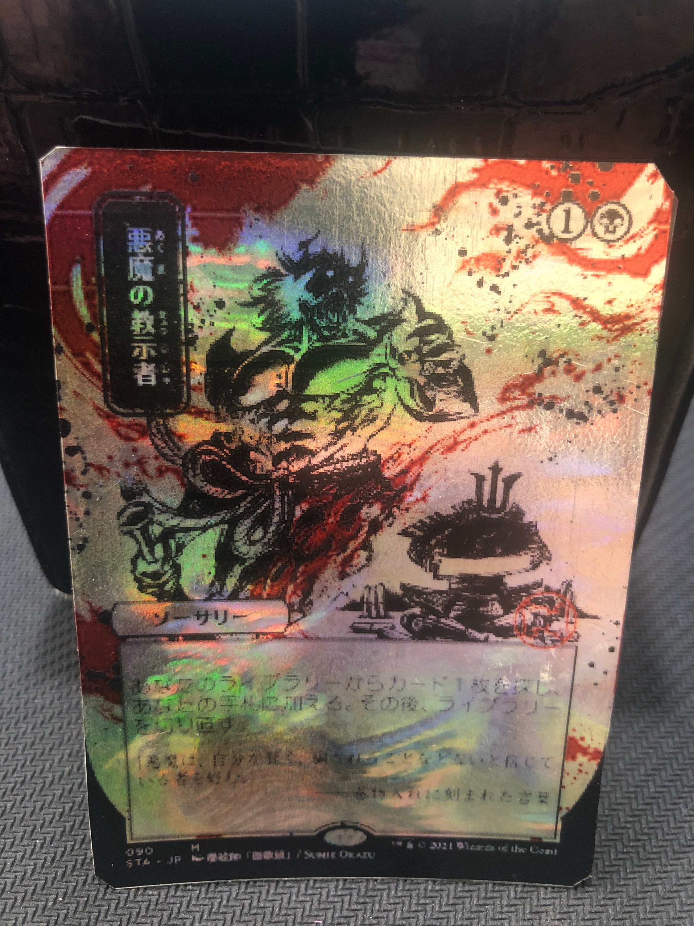 Demonic tutor Japanese Hologramic foil Etsy