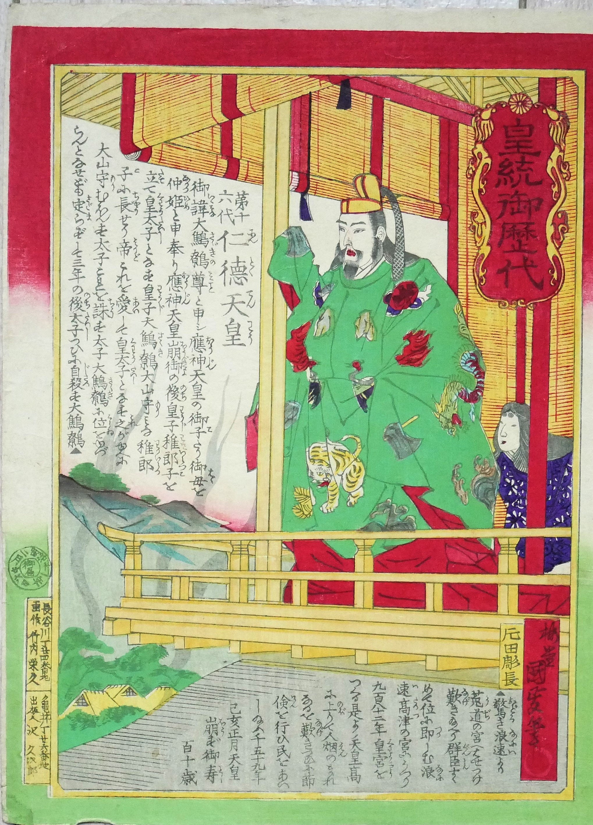 1878年の日本の木版画 - 仁徳天皇、明治、浮世絵、本物のオリジナル