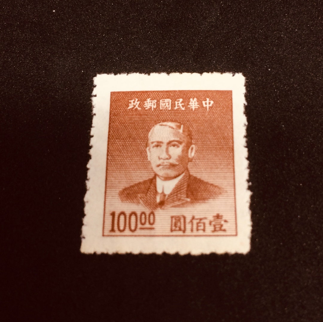 Un timbre chinois de 10000 yuans brun Sun YatSen. Langue Etsy France