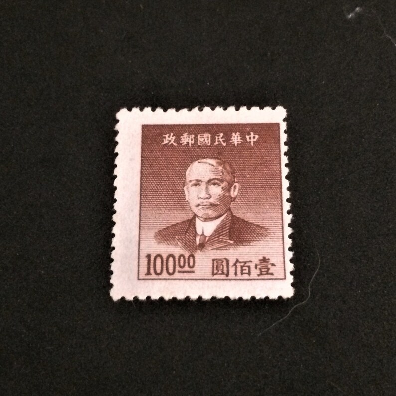 Timbre chinois Sun Yat Sen Brown 100 Yuan 1949. Mint & Unhinged