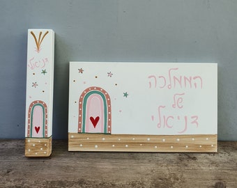 New Home Gift Set, Jewish Home Gift, Jewish Gift, Jewish Baby Gift, Baby Naming Gift, Bat Mitzvah Gift, Rainbow Decor, Jewish Nursey, Pink