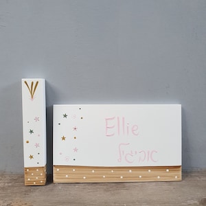 New Home Gift Set, Jewish Home Gift, Jewish Baby Gift, Jewish Boy Gift, Jewish Girl Gift, Baby Naming Gift, Bat Mitzvah Gift, Bar Mitzvah