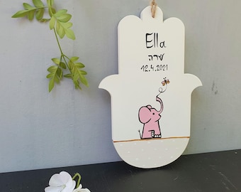 Hamsa, Personalized Baby Gift, Jewish Gift, Jewish Baby Gift, Jewish Decor, Judaica Gift, Israeli Art, Jewish Wall Art, Hand Amulet, Safari