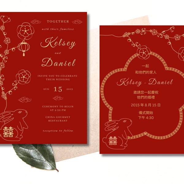 Chinese Wedding Red and Gold Invitation