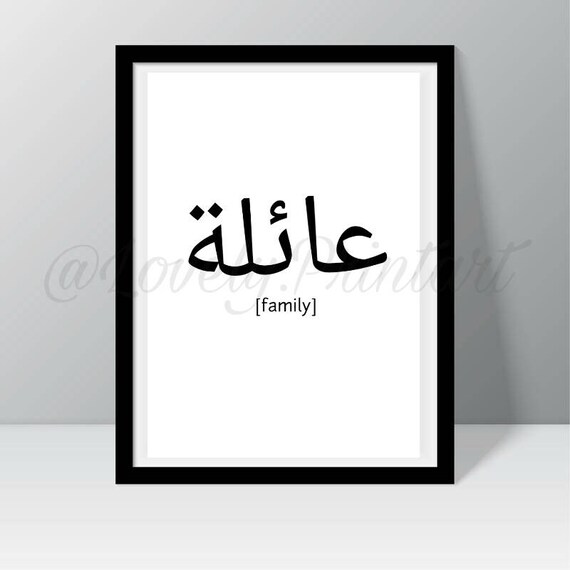 Family Arabic Etsy