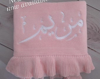 Arabic Calligraphy Embroidered Knit Baby Blanket