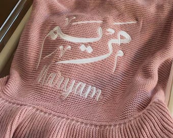 Arabic Calligraphy Embroidered Knit Baby Blanket